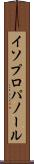 イソプロパノール Scroll