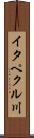 イタペクル川 Scroll