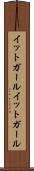 イットガール Scroll