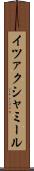 イツァクシャミール Scroll