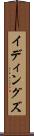 イディングズ Scroll
