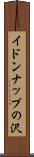 イドンナップの沢 Scroll