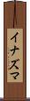 Inazuma Scroll