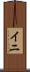 イニ Scroll