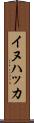 イヌハッカ Scroll
