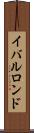 イバルロンド Scroll