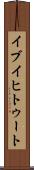 イブイヒトゥート Scroll
