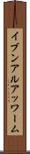 イブンアルアッワーム Scroll