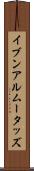 イブンアルムータッズ Scroll