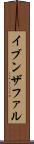 イブンザファル Scroll