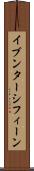 イブンターシフィーン Scroll