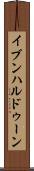 イブンハルドゥーン Scroll