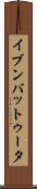 イブンバットゥータ Scroll