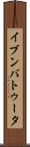 イブンバトゥータ Scroll