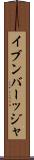 イブンバーッジャ Scroll