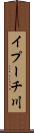 イプーチ川 Scroll
