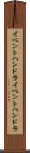 イベントハンドラ Scroll