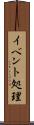 イベント処理 Scroll