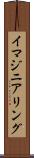 イマジニアリング Scroll