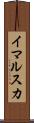 イマルスカ Scroll