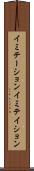 イミテーション Scroll