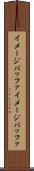 イメージバッファ Scroll
