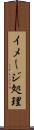 イメージ処理 Scroll
