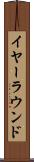 イヤーラウンド Scroll