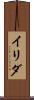 Irida Scroll