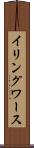 イリングワース Scroll