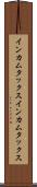 インカムタックス Scroll