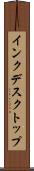インクデスクトップ Scroll