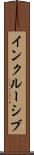 インクルーシブ Scroll