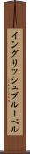 イングリッシュブルーベル Scroll