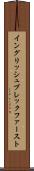 イングリッシュ・ブレックファースト Scroll