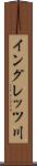 イングレッツ川 Scroll