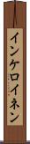 インケロイネン Scroll