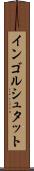 インゴルシュタット Scroll