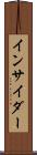 インサイダー Scroll