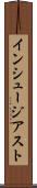 インシュージアスト Scroll