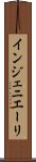 インジェニエーリ Scroll