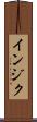 インジク Scroll