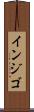 インジゴ Scroll