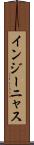インジーニャス Scroll
