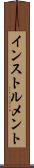 インストルメント Scroll