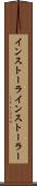 インストーラ Scroll