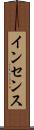 インセンス Scroll