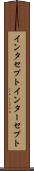 インタセプト Scroll