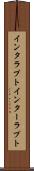 インタラプト Scroll