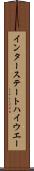 インター・ステート・ハイウエー Scroll